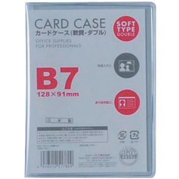 カードケース軟質ダブル ベロス