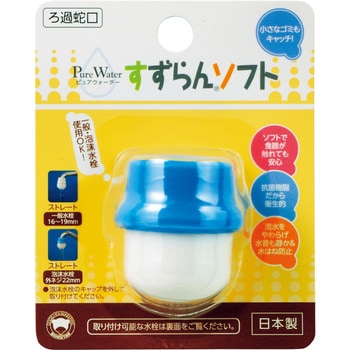 すずらんソフト蛇口フリーサイズ箱入 ボンスター 浄水器本体 【通販