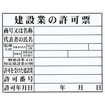 法令許可票(建設業) マイゾックス