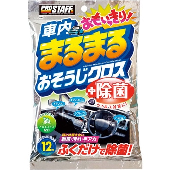 おもいっきりおそうじクロス PROSTAFF(プロスタッフ)