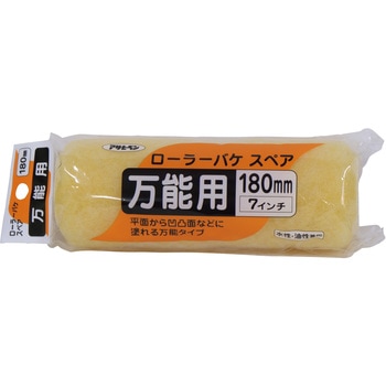 ローラーバケスペア万能用 アサヒペン