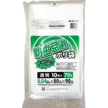 防虫忌避ポリ袋 ワタナベ工業