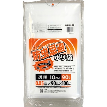 防虫忌避ポリ袋 ワタナベ工業