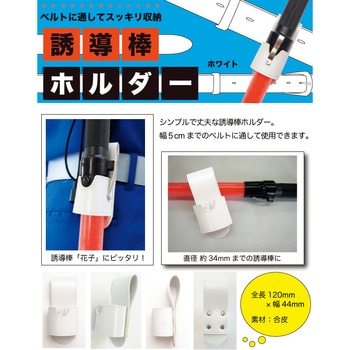 誘導灯ホルダー ミズケイ