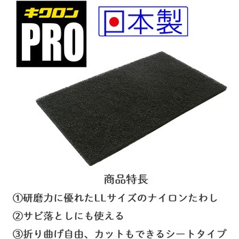 ナイロンたわし キクロン