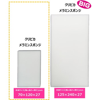 クリピカ メラミンスポンジ キクロン