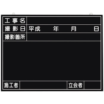 全天候型工事撮影用黒板 つくし工房