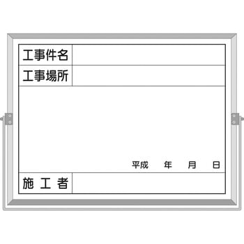 ホーロー工事撮影用黒板 つくし工房