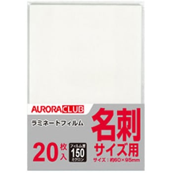 ラミネートフィルム150μ AURORA(オーロラジャパン)