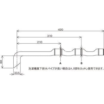 洗濯機用真下排水パイプセット ミツギロン スパウト・水栓パイプ