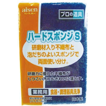 ハードスポンジ アイセン