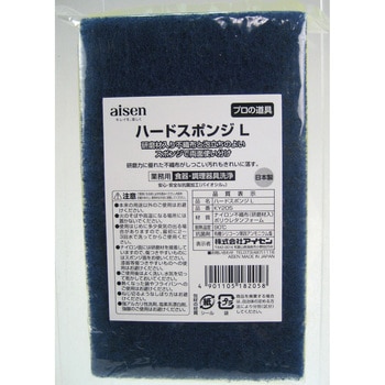 ハードスポンジ アイセン