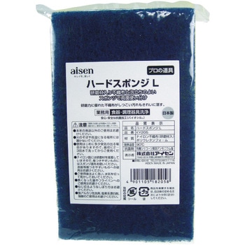 ハードスポンジ アイセン