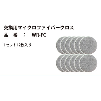 交換用マイクロファイバークロス(12P) 富士倉