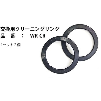 交換用クリーニングリング(2P) 富士倉