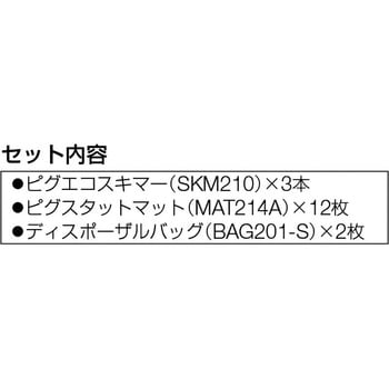 KIT470 pig ピグクリアスピルキット ピグ 透明バッグタイプ - 【通販モノタロウ】