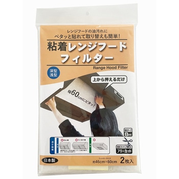 粘着レンジフードフィルター深型60cm用 新北九州工業