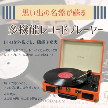 クラシカルレコードプレーヤー CICONIA レコードプレーヤー/ターン