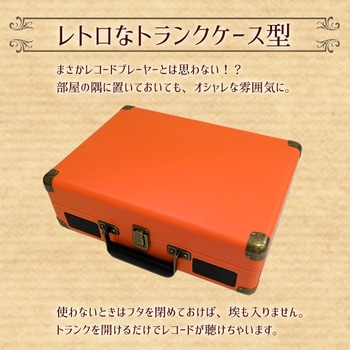 クラシカルレコードプレーヤー CICONIA