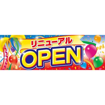 パラポスターリニューアルOPEN アルファ