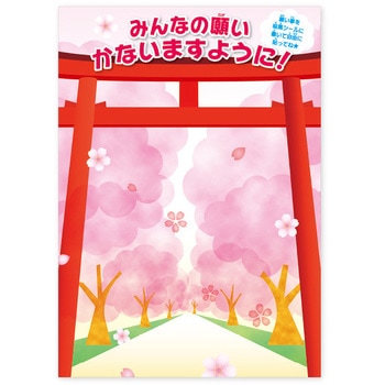 鳥居願い事ポスター アルファ