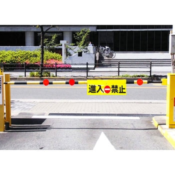 カーゲート(遮断機)サイン 吾妻商会(AZUMA)