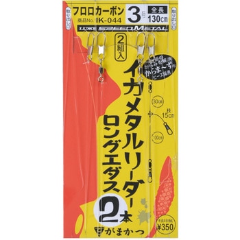 イカメタルリーダー 2本 ロングエダス がまかつ Gamakatsu