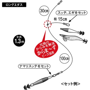 イカメタルリーダー 2本 ロングエダス がまかつ Gamakatsu