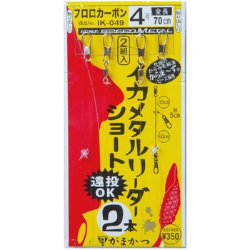イカメタルリーダー ショート がまかつ Gamakatsu
