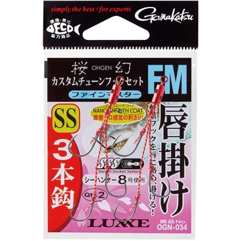 桜幻 カスタムチューン フックセット 唇掛け3本 FM がまかつ Gamakatsu