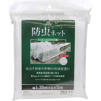 防虫ネット 目合1mm セフティー3