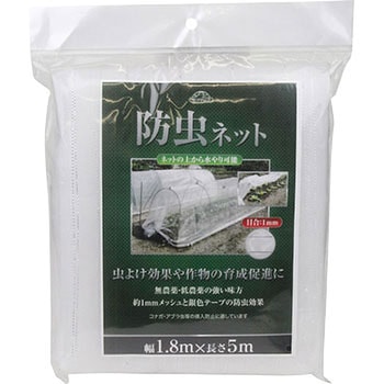 防虫ネット 目合1mm セフティー3