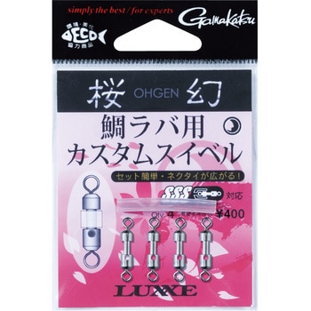 桜幻 鯛ラバ用カスタムスイベル がまかつ Gamakatsu
