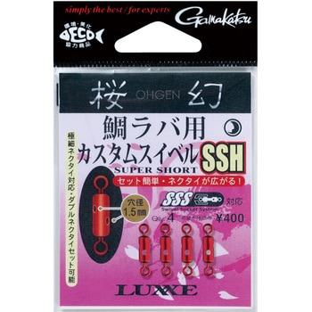 桜幻 鯛ラバ用カスタムスイベル SSH がまかつ Gamakatsu