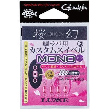 桜幻 鯛ラバ用カスタムスイベル MONO がまかつ Gamakatsu
