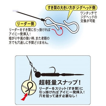 宵姫 スリットスナップ 19-309 がまかつ Gamakatsu