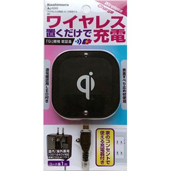 AJ-599 ワイヤレス充電器 AC充電器付き BK 1個 カシムラ 【通販
