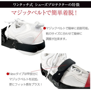 New ワンタッチ式 シューズプロテクター ライフテースト