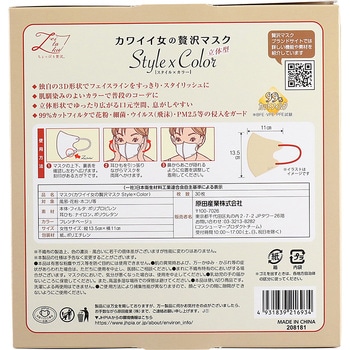 カワイイ女のぜい沢マスクStyle×Color 原田産業