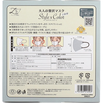 大人のぜい沢マスクStyle×Color 原田産業
