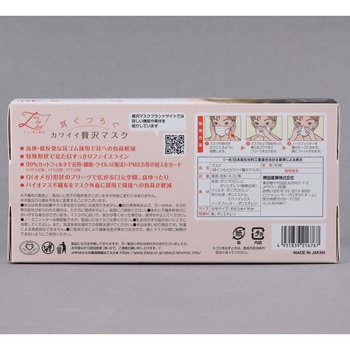 【環境配慮型】カワイイぜい沢マスク耳くつろぐ 原田産業