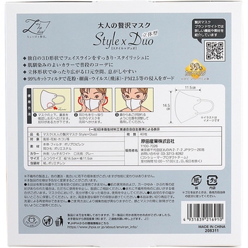 大人のぜい沢マスク StylexDuo 原田産業