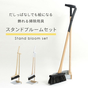 スタンドブルームセット Reszta(レシュタ)
