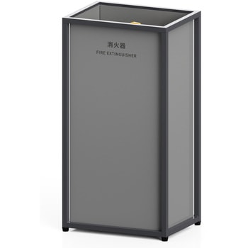 囲 消火器カバー 囲