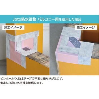 防水役物 バルコニー用 城東テクノ