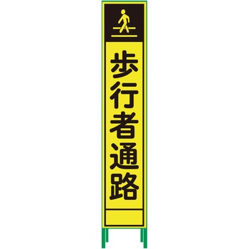 ハーフ275蛍光イエロープリズム看板 グリーンクロス