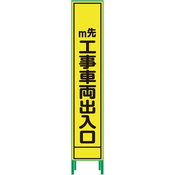ハーフ275蛍光イエロープリズム看板 グリーンクロス