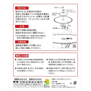 刈払用安定板 くるくるボウル ツインブレード用スペーサー付き 三陽金属(ERBA)
