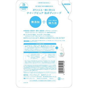 ナイーブピュア 泡ボディソープ クラシエホームプロダクツ販売