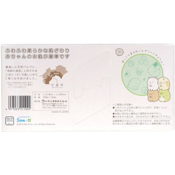 すみっコぐらしふわっとグリーン ハヤシ商事